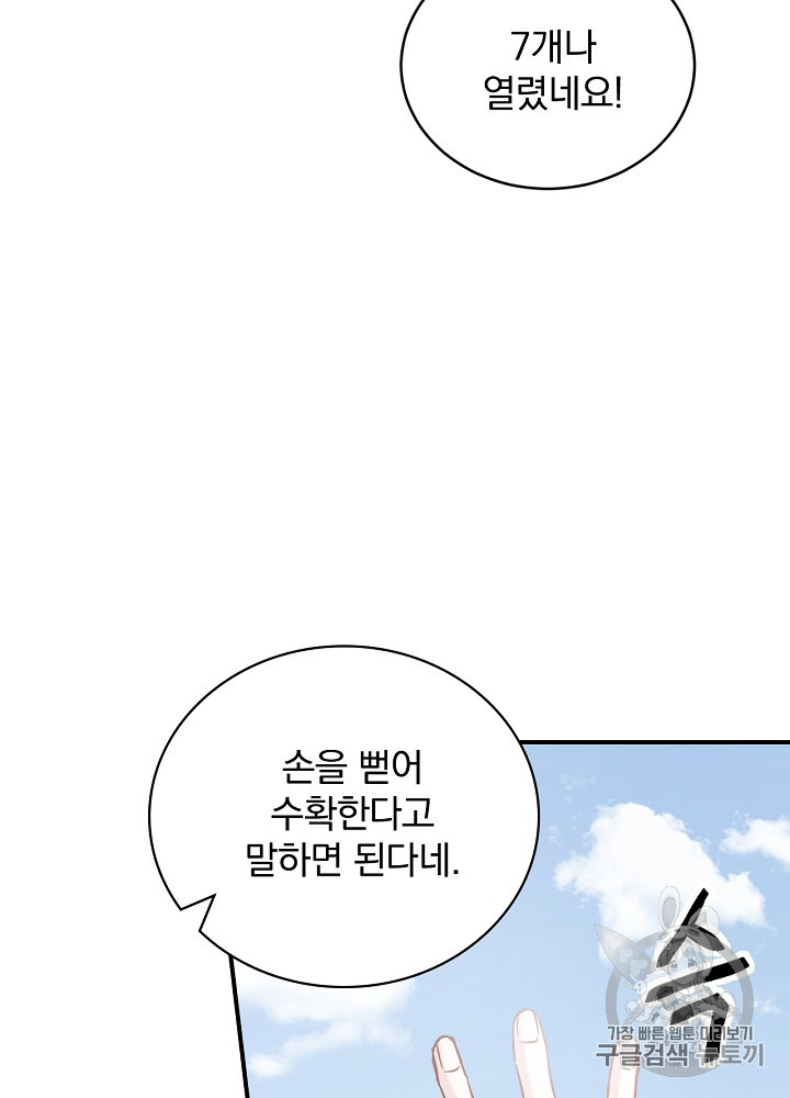 Leveling Up, By Only Eating! Ch.23 p78