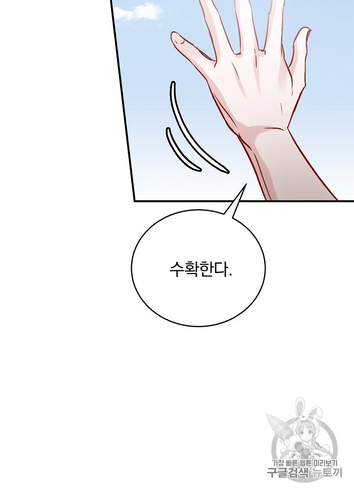 Leveling Up, By Only Eating! Ch.23 p79