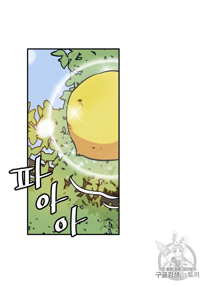 Leveling Up, By Only Eating! Ch.23 p80