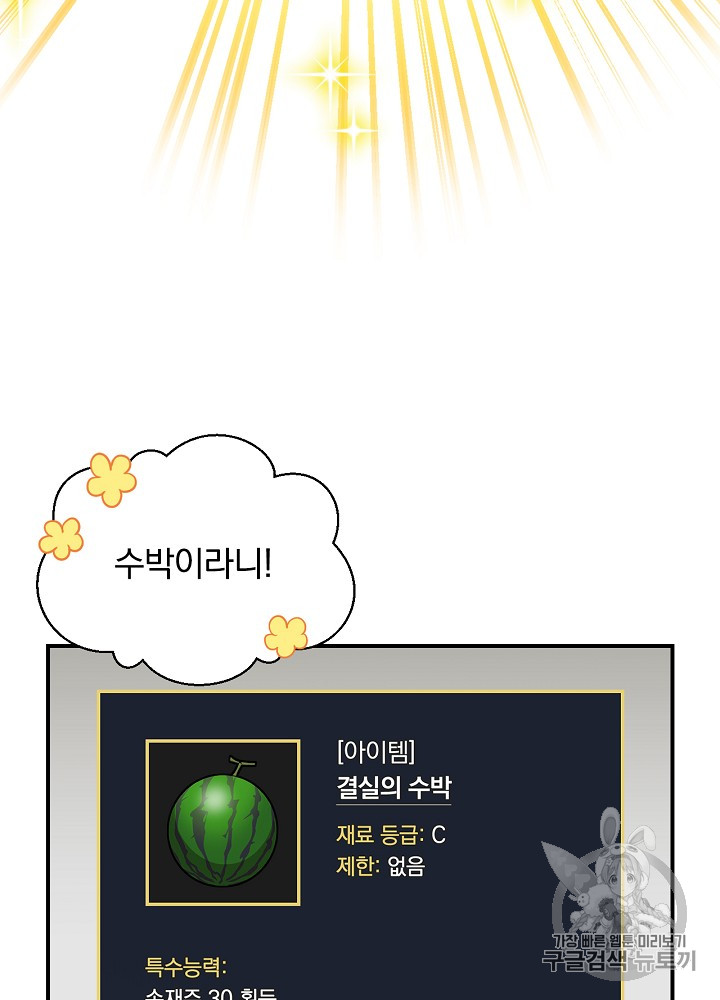 Leveling Up, By Only Eating! Ch.23 p84