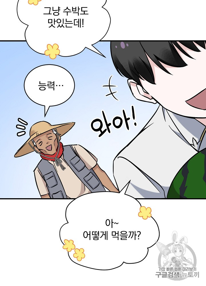 Leveling Up, By Only Eating! Ch.23 p87