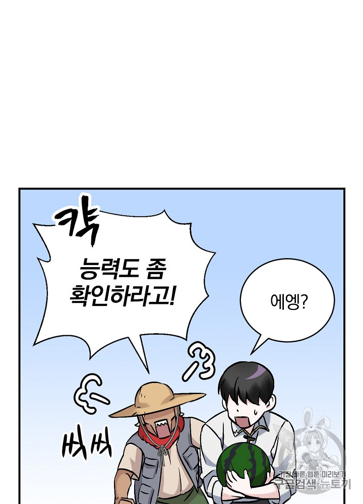 Leveling Up, By Only Eating! Ch.23 p88