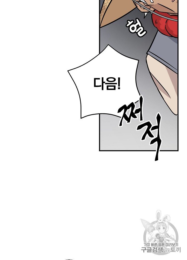 Leveling Up, By Only Eating! Ch.23 p91