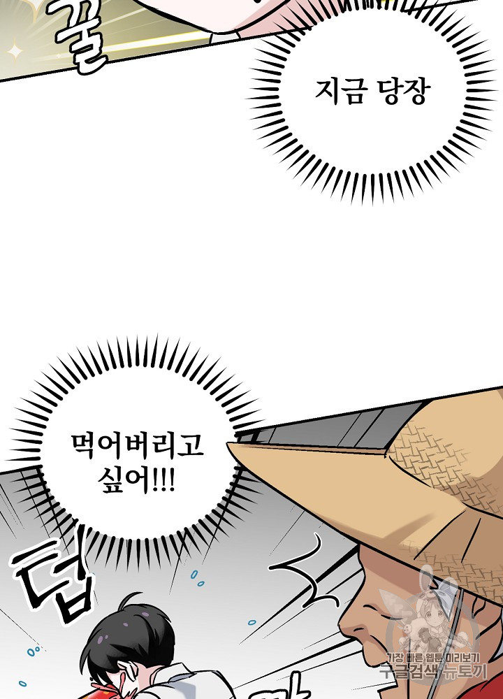 Leveling Up, By Only Eating! Ch.23 p95