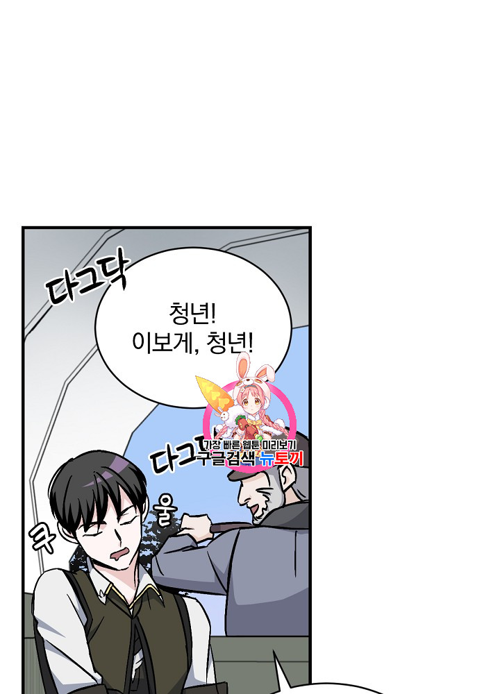 Leveling Up, By Only Eating! Ch.24 p1