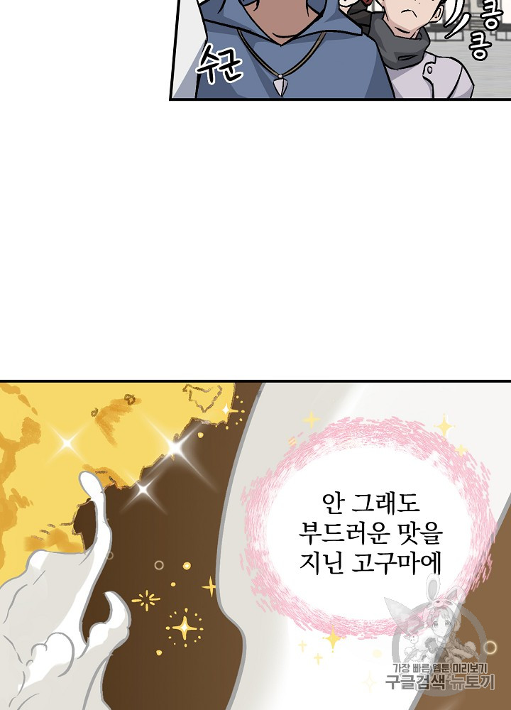Leveling Up, By Only Eating! Ch.24 p16