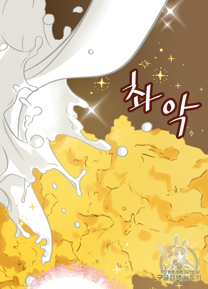Leveling Up, By Only Eating! Ch.24 p17