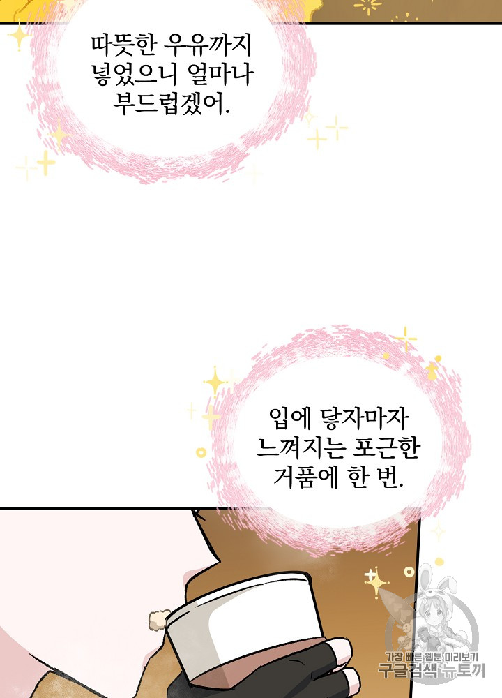 Leveling Up, By Only Eating! Ch.24 p18