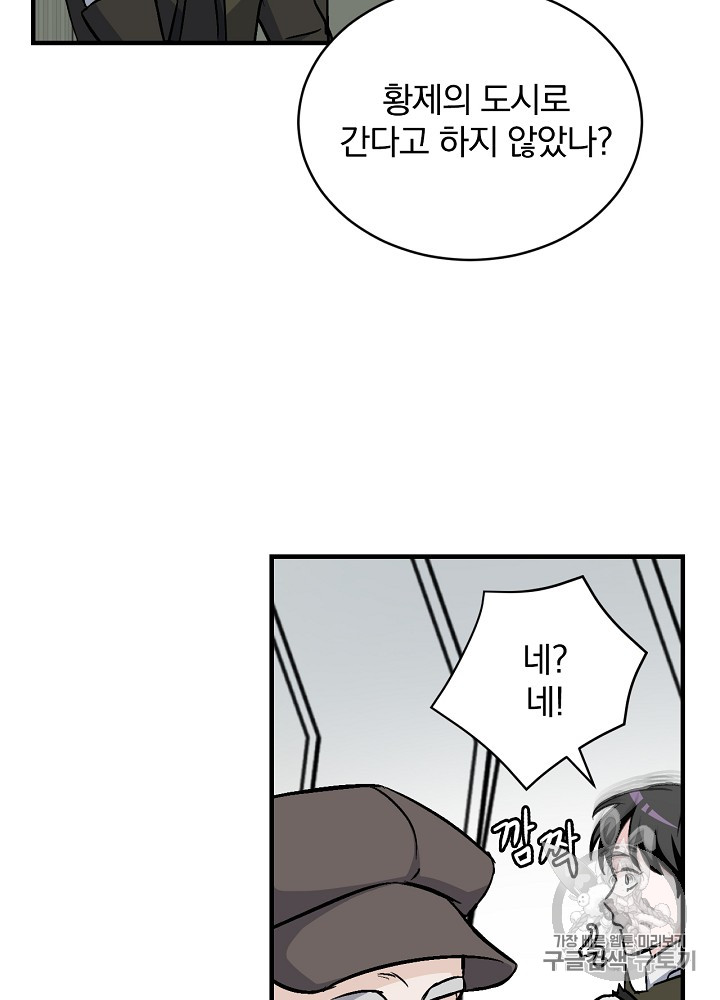 Leveling Up, By Only Eating! Ch.24 p2