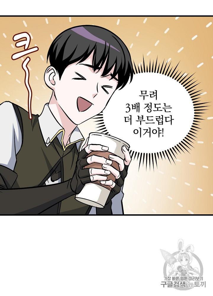 Leveling Up, By Only Eating! Ch.24 p21