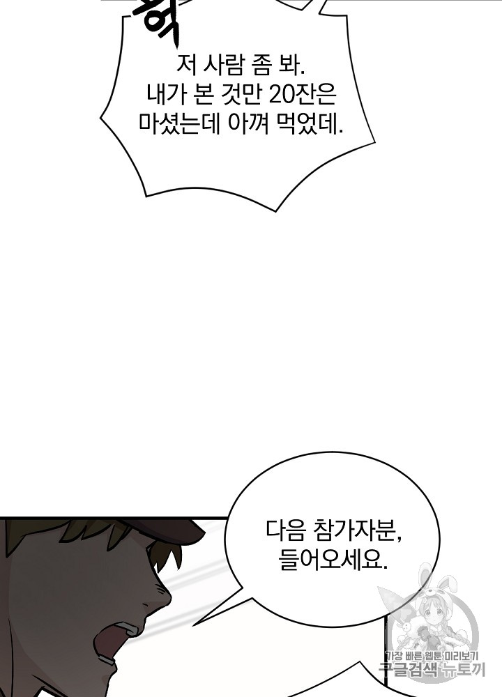 Leveling Up, By Only Eating! Ch.24 p23