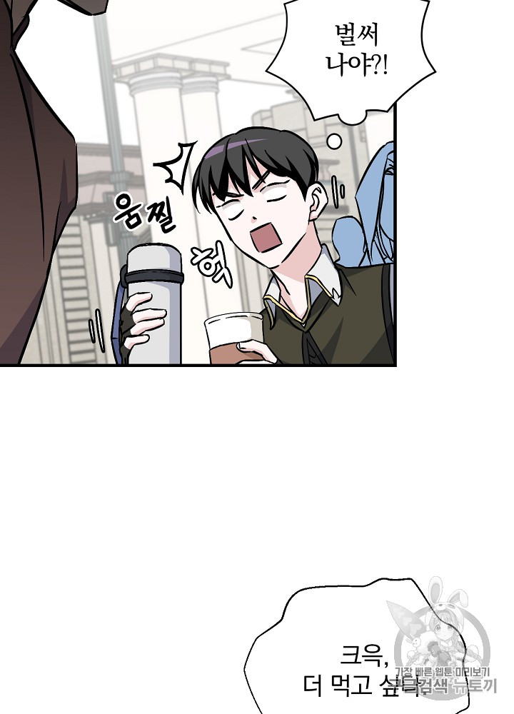 Leveling Up, By Only Eating! Ch.24 p24