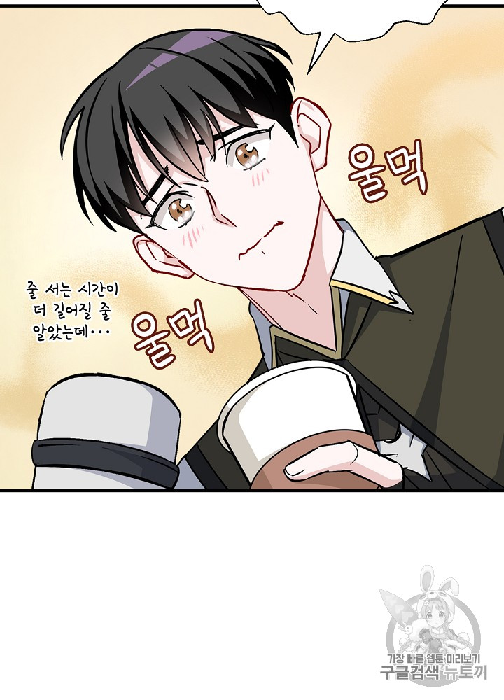 Leveling Up, By Only Eating! Ch.24 p25