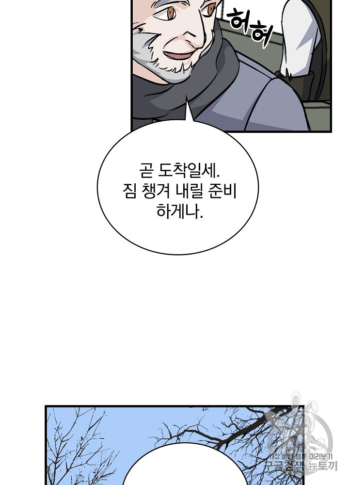 Leveling Up, By Only Eating! Ch.24 p3