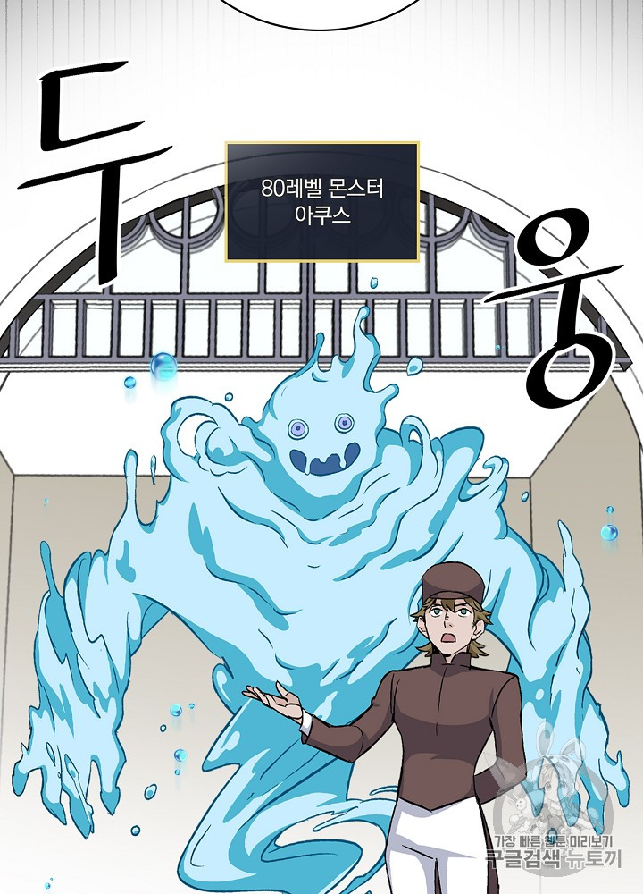 Leveling Up, By Only Eating! Ch.24 p30