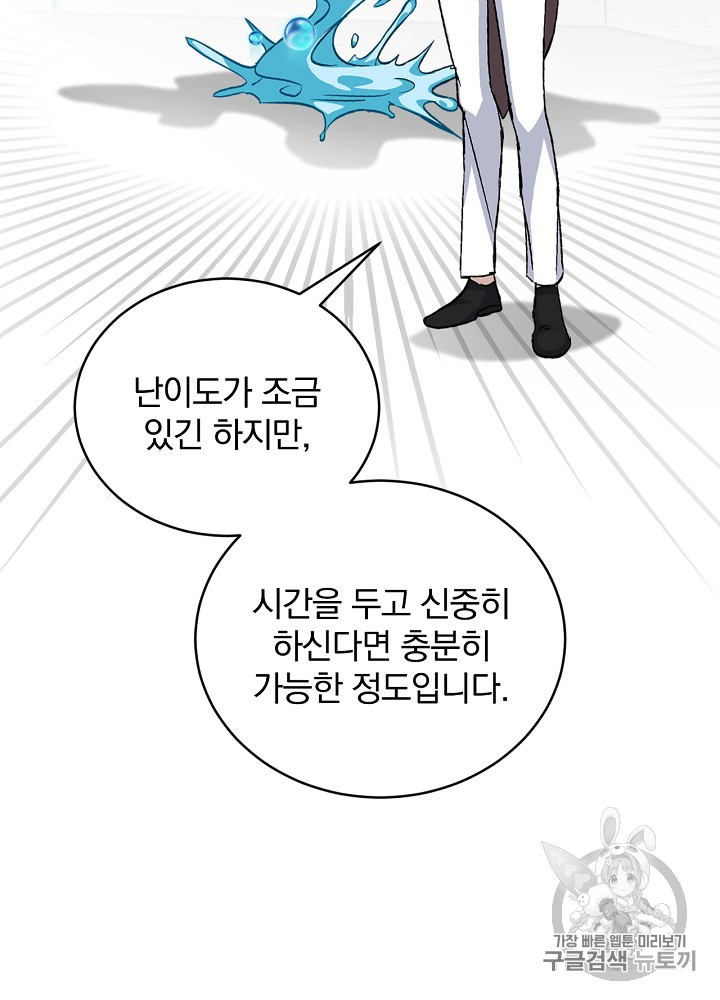 Leveling Up, By Only Eating! Ch.24 p31