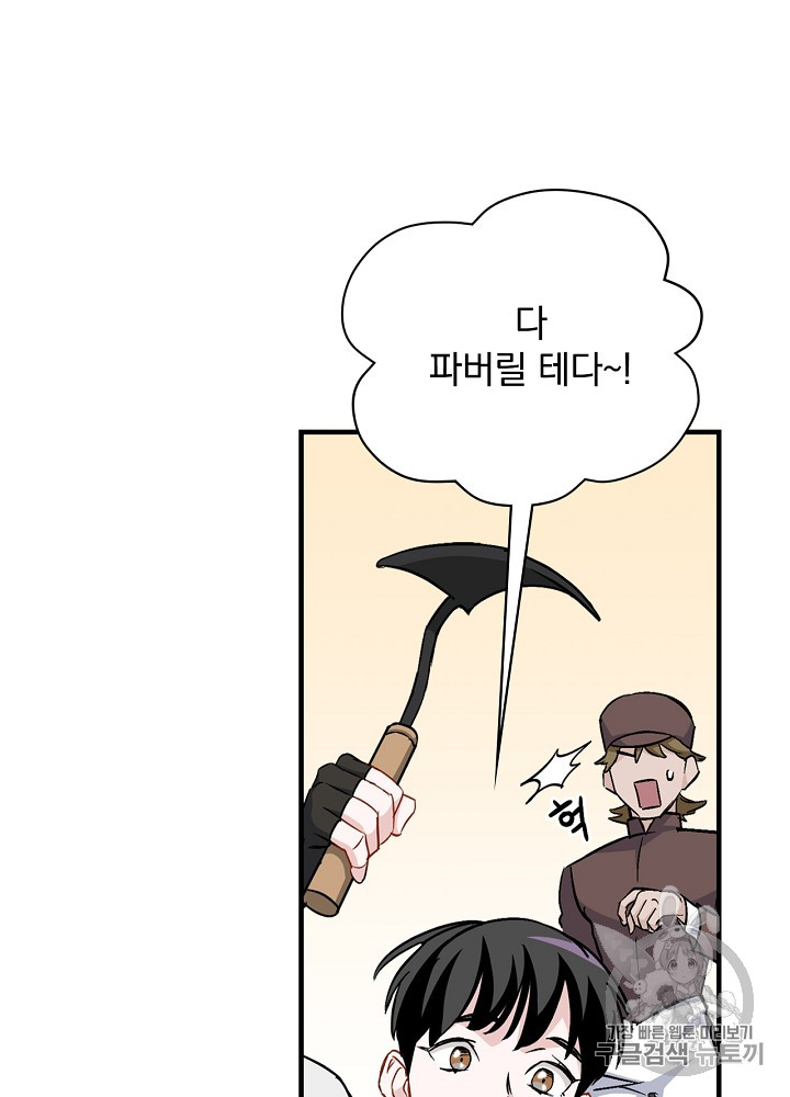 Leveling Up, By Only Eating! Ch.24 p47