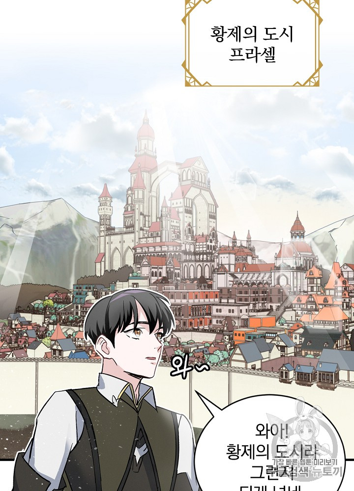 Leveling Up, By Only Eating! Ch.24 p5