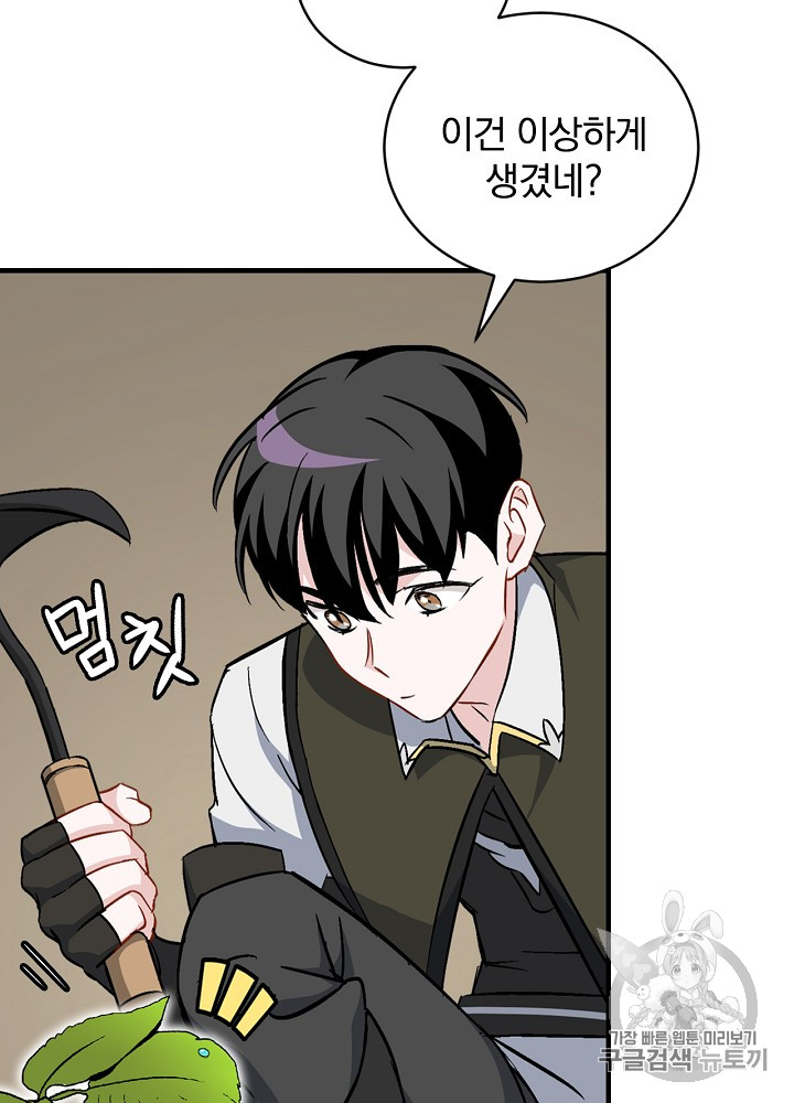 Leveling Up, By Only Eating! Ch.24 p50