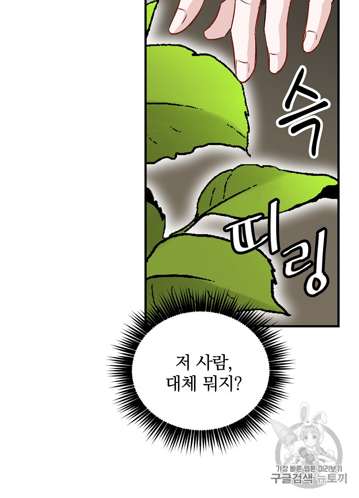 Leveling Up, By Only Eating! Ch.24 p52