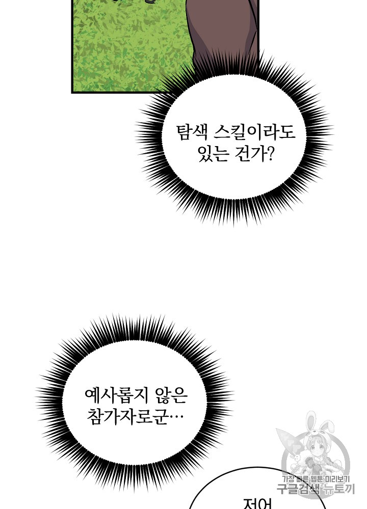 Leveling Up, By Only Eating! Ch.24 p54