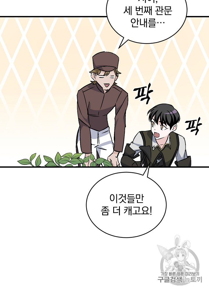 Leveling Up, By Only Eating! Ch.24 p55