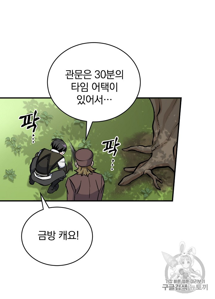 Leveling Up, By Only Eating! Ch.24 p56