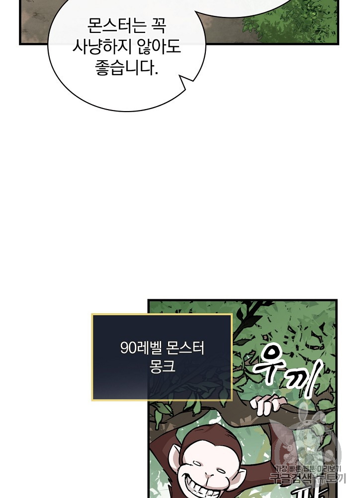 Leveling Up, By Only Eating! Ch.24 p58