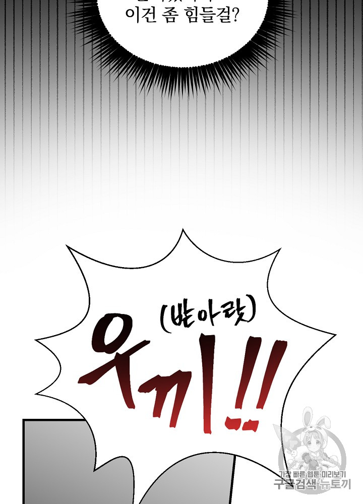 Leveling Up, By Only Eating! Ch.24 p62