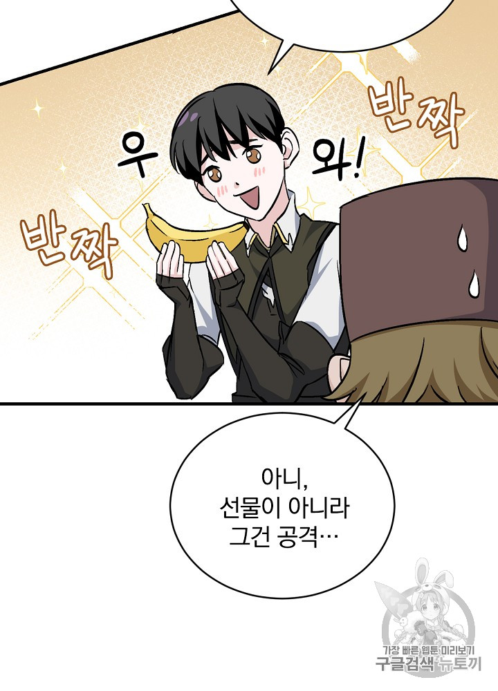 Leveling Up, By Only Eating! Ch.24 p66