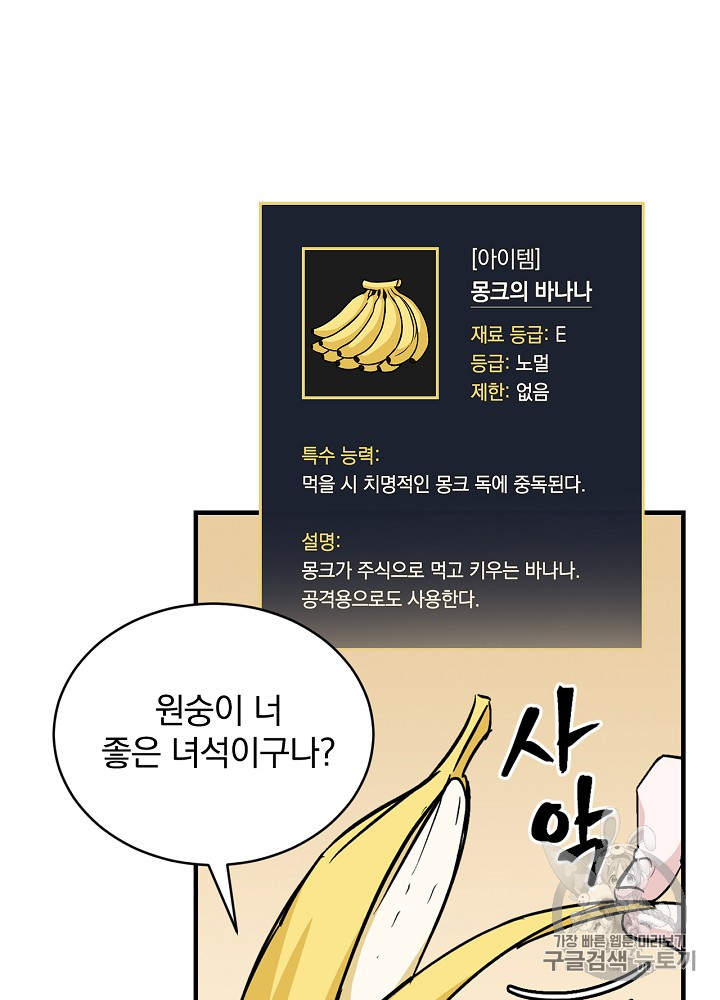 Leveling Up, By Only Eating! Ch.24 p67