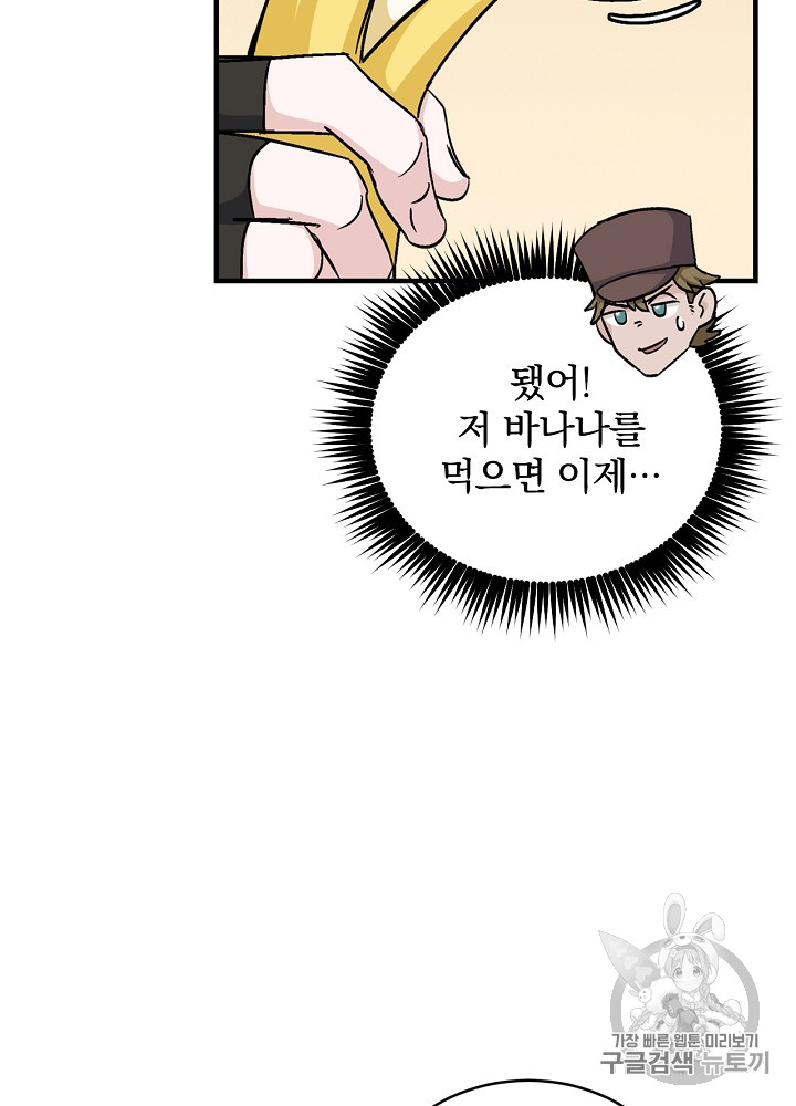 Leveling Up, By Only Eating! Ch.24 p68
