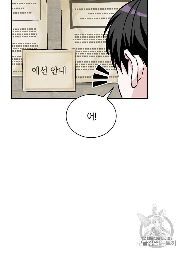 Leveling Up, By Only Eating! Ch.24 p7