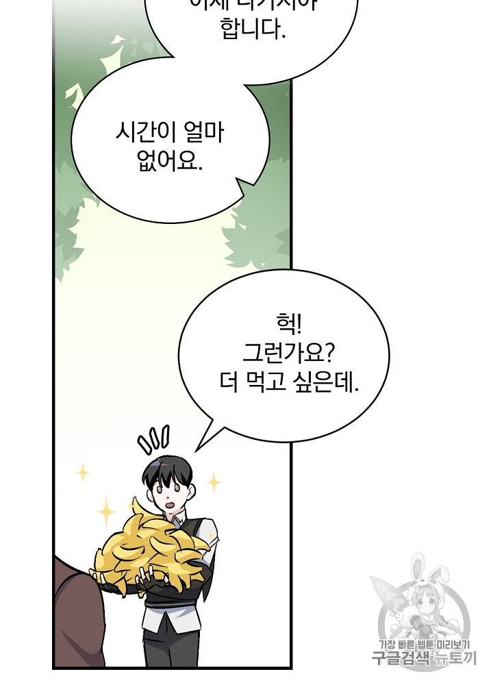 Leveling Up, By Only Eating! Ch.24 p74
