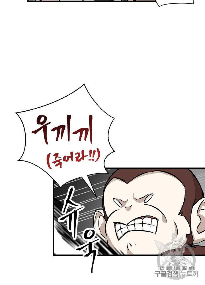 Leveling Up, By Only Eating! Ch.24 p76