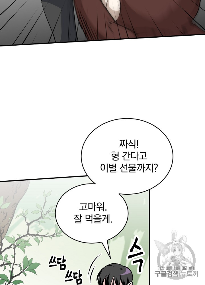 Leveling Up, By Only Eating! Ch.24 p78