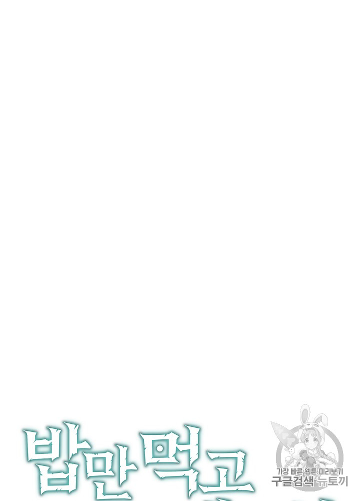 Leveling Up, By Only Eating! Ch.24 p8