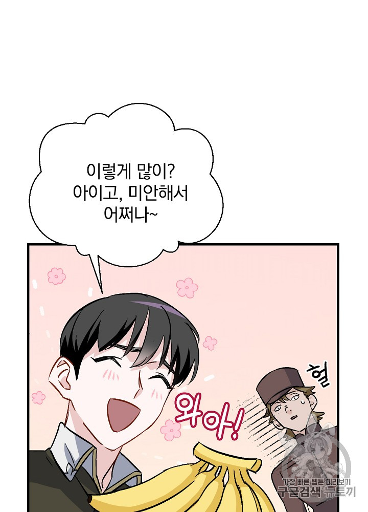 Leveling Up, By Only Eating! Ch.24 p84