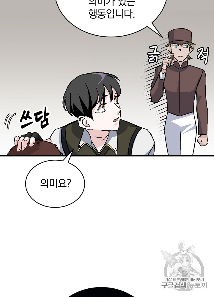Leveling Up, By Only Eating! Ch.24 p86