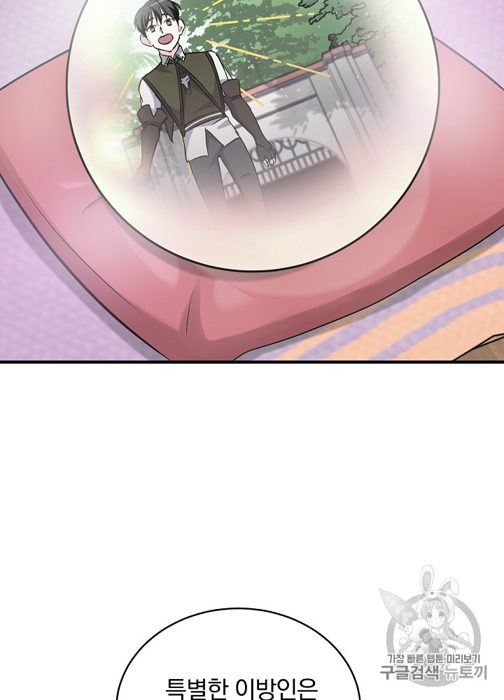 Leveling Up, By Only Eating! Ch.24 p91