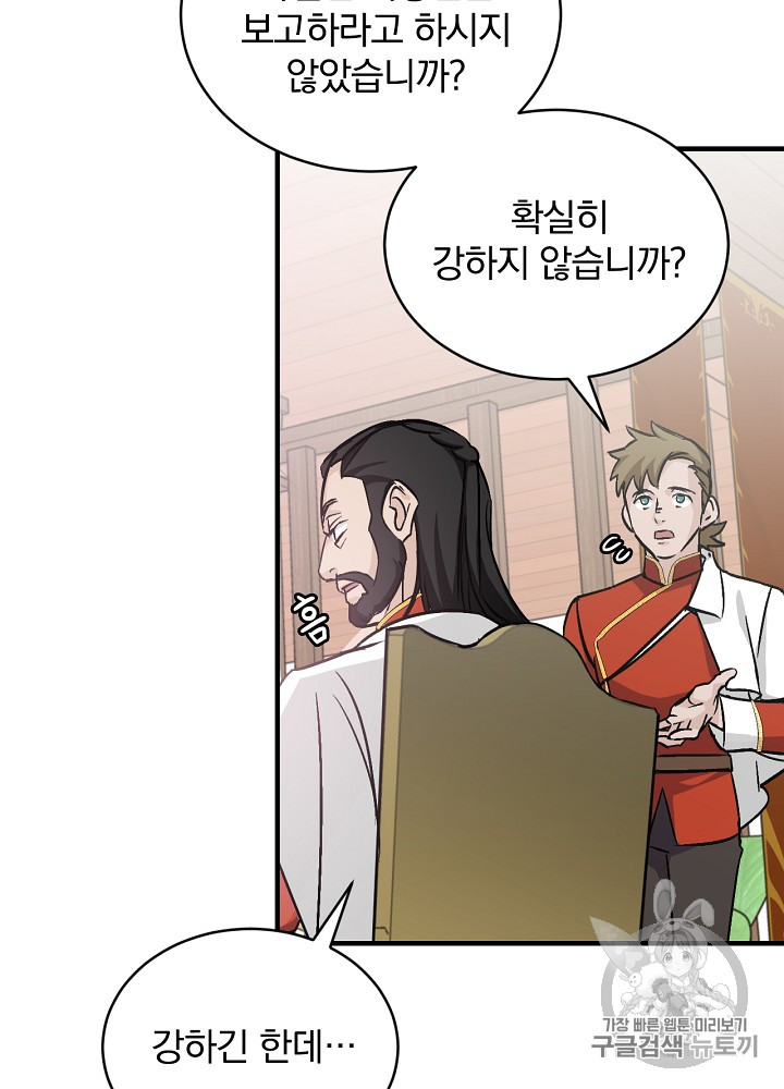 Leveling Up, By Only Eating! Ch.24 p92