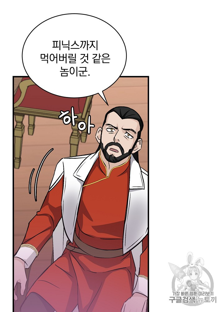 Leveling Up, By Only Eating! Ch.24 p95