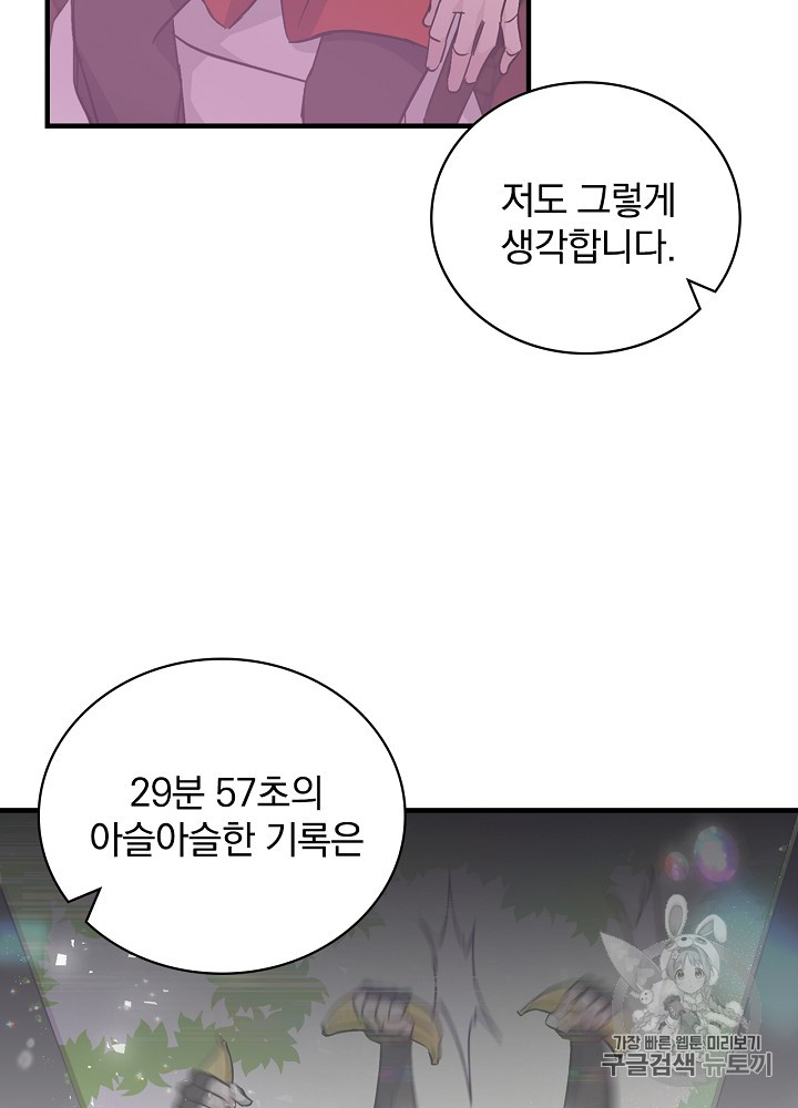 Leveling Up, By Only Eating! Ch.24 p96