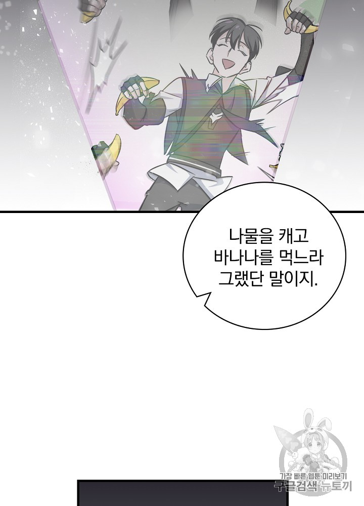 Leveling Up, By Only Eating! Ch.24 p97