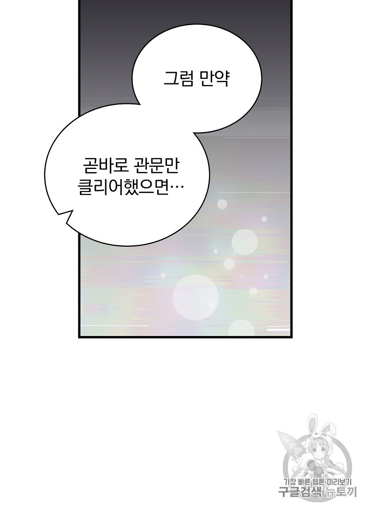 Leveling Up, By Only Eating! Ch.24 p98