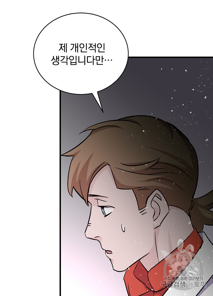 Leveling Up, By Only Eating! Ch.24 p99