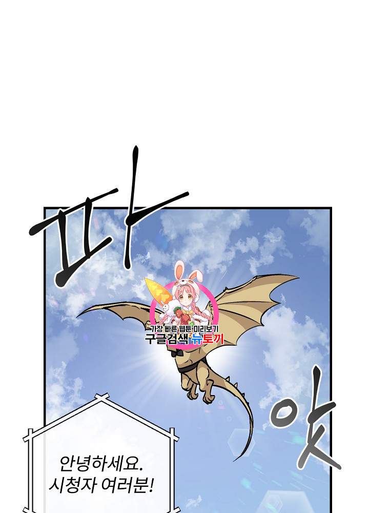 Leveling Up, By Only Eating! Ch.25 p1