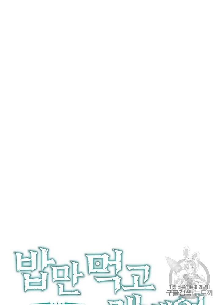 Leveling Up, By Only Eating! Ch.25 p10