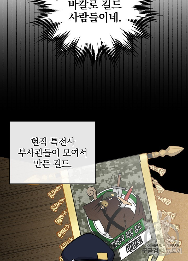 Leveling Up, By Only Eating! Ch.25 p19