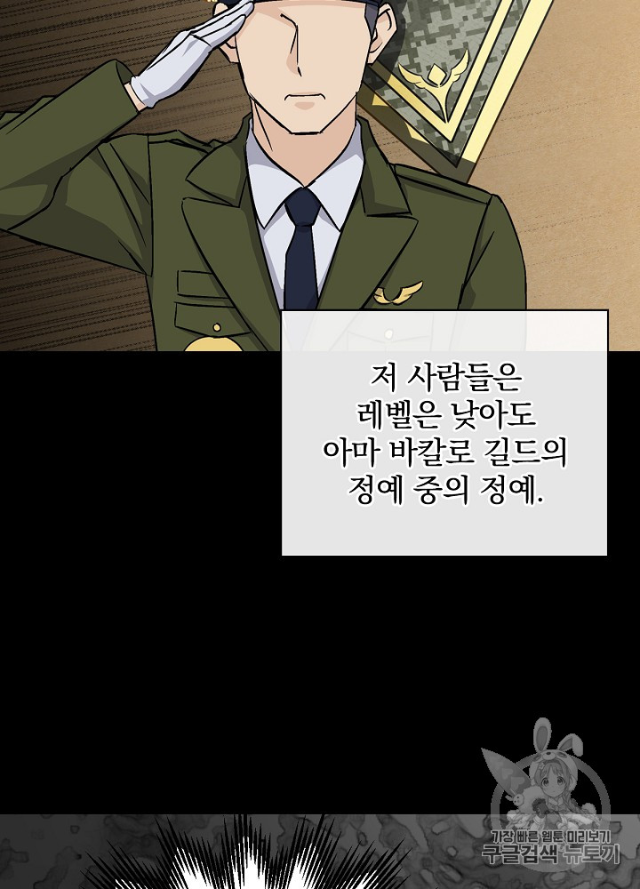 Leveling Up, By Only Eating! Ch.25 p20